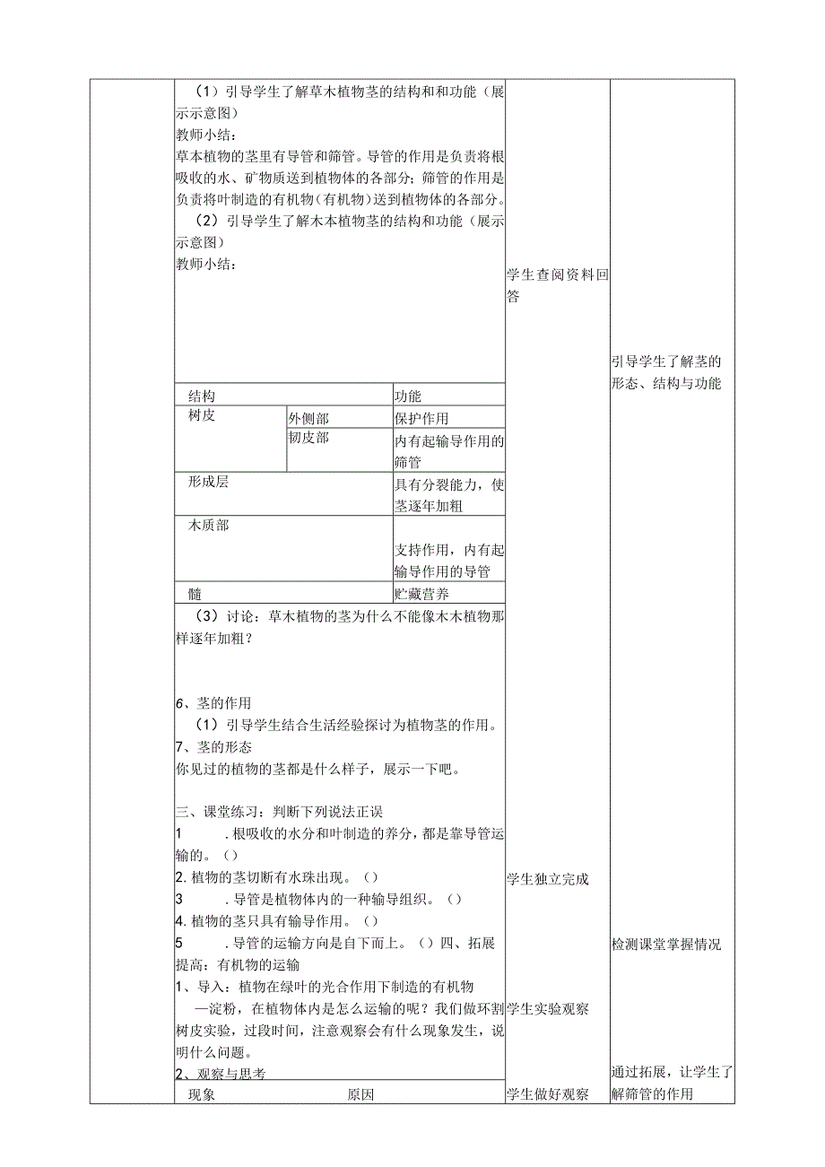 粤教版五年级科学上册1.4《水分在茎里的运输》教学设计.docx_第3页