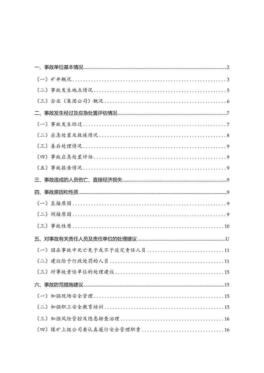 六盘水盘州谢家河沟煤矿“6·9”顶板事故调查报告.docx_第2页