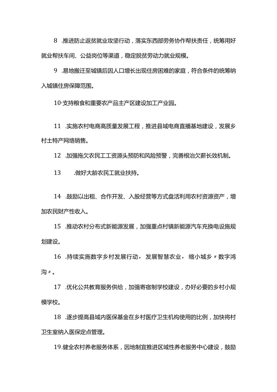 30句话速览2024年中央一号文件(讲稿).docx_第2页