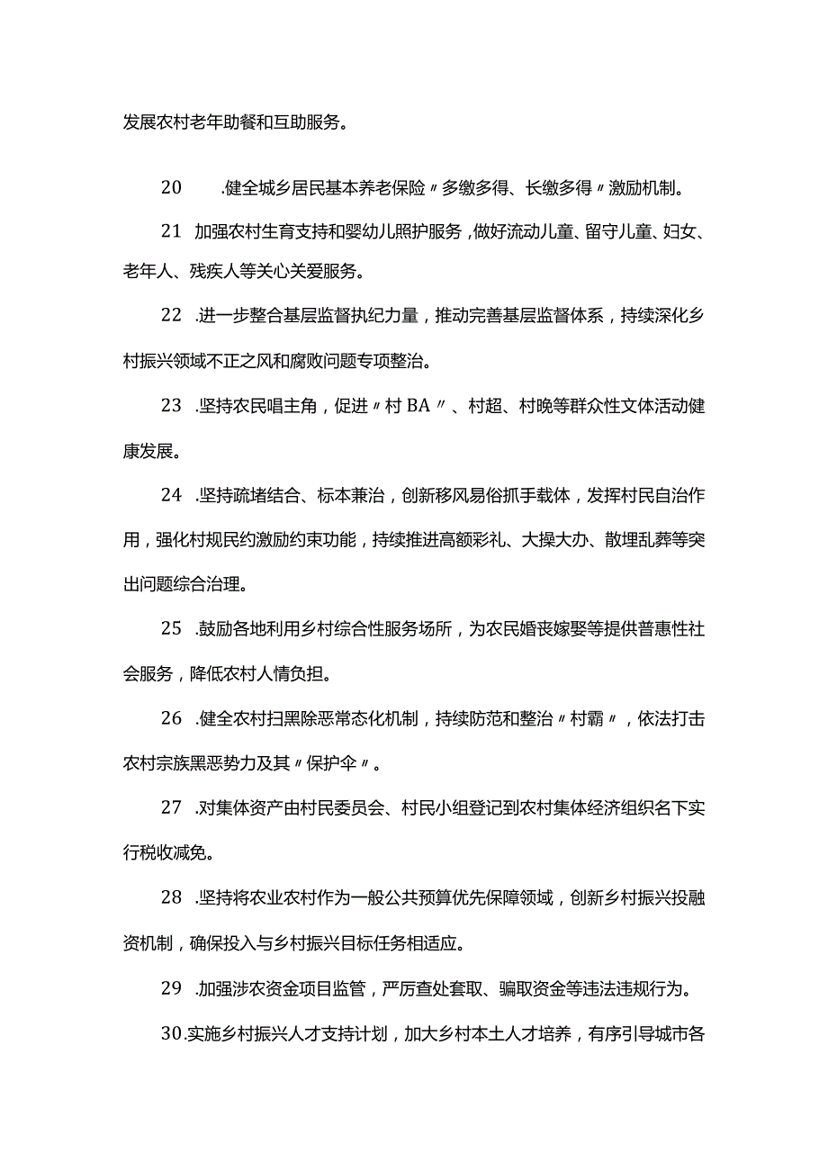 30句话速览2024年中央一号文件(讲稿).docx_第3页