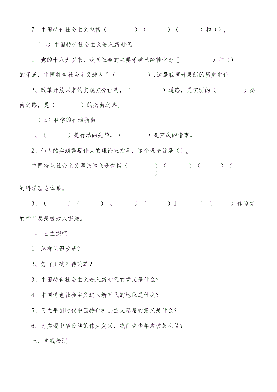 鲁人版九年级道德与法治上册2.1续写春天的故事学案.docx_第2页