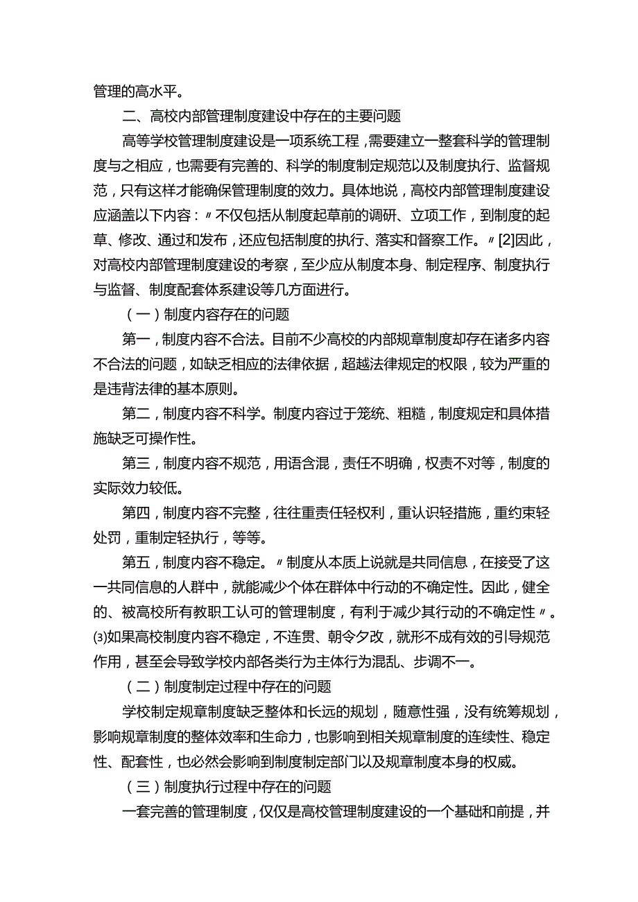 制度建设存在的问题.docx_第2页