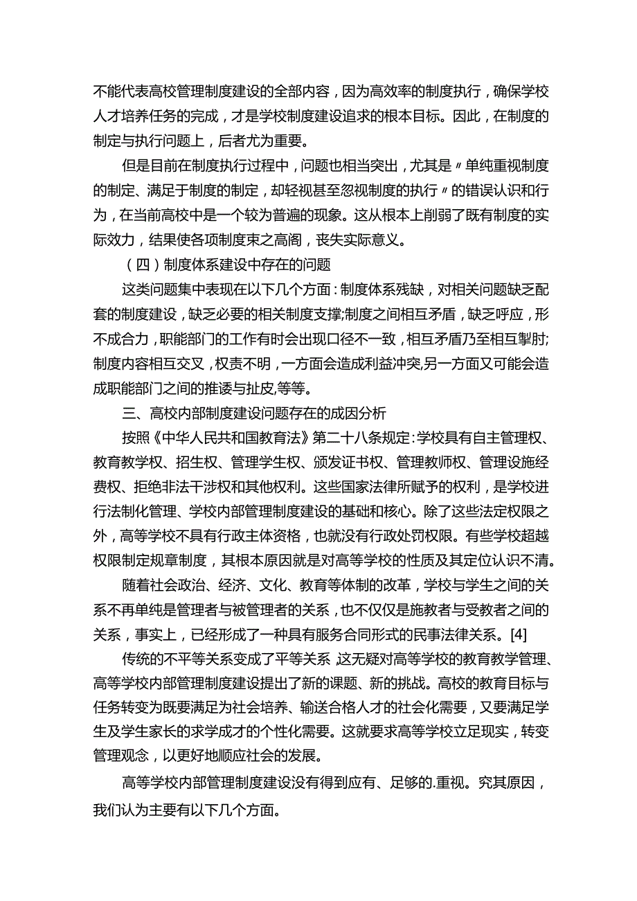 制度建设存在的问题.docx_第3页