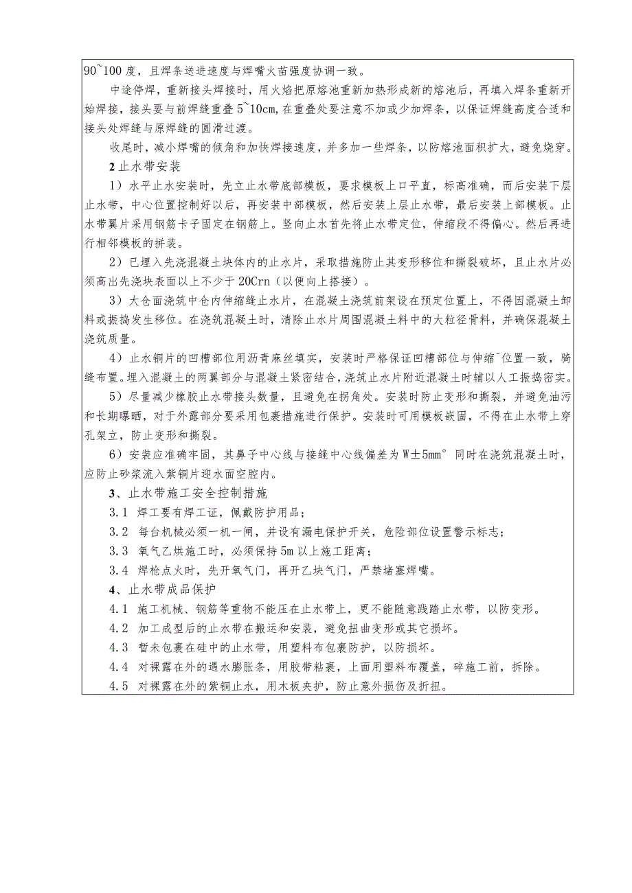 水利项目三级技术交底.docx_第2页