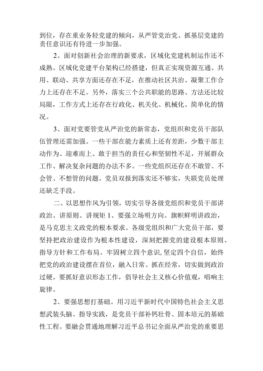 支部书记全面从严治党专题会讲话提纲.docx_第2页