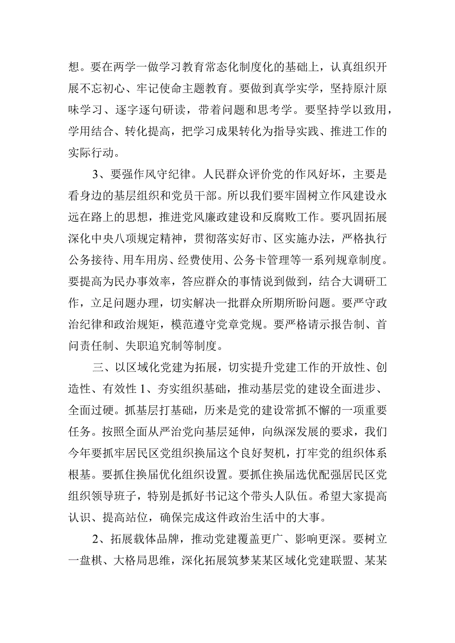 支部书记全面从严治党专题会讲话提纲.docx_第3页