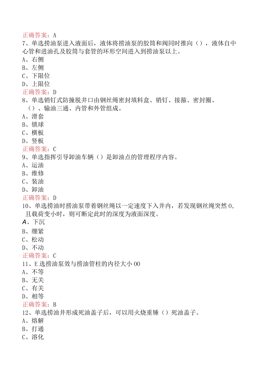 捞油工考试测试考试题.docx_第2页