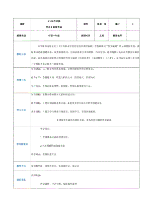 3-3-1《新建表格》（教案）高教版信息技术基础模块上册.docx