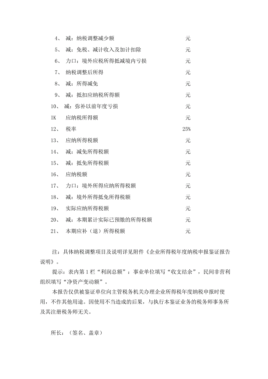 企业所得税鉴证报告及说明.docx_第2页