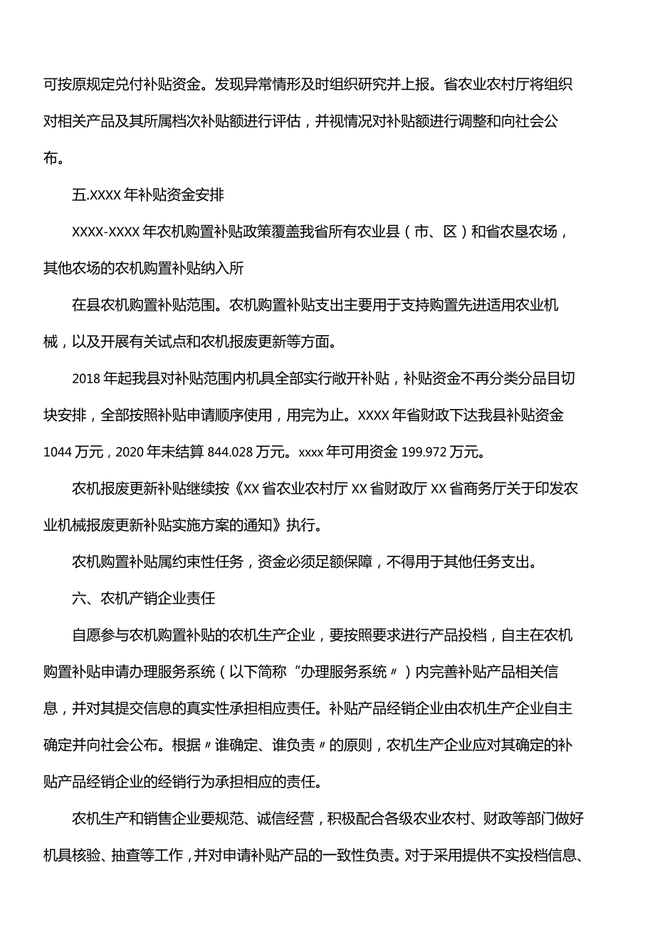 中央财政农机购置补贴实施方案.docx_第3页