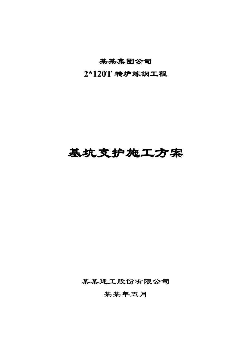 厂房基础大体积混凝土施工方案#山东.doc_第1页