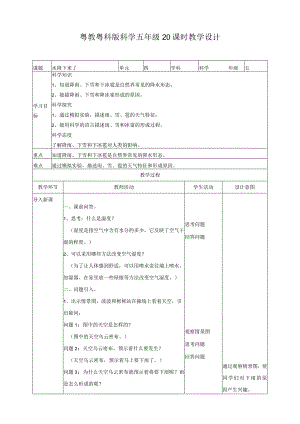 粤教版五年级科学上册《水降下来了》教案.docx