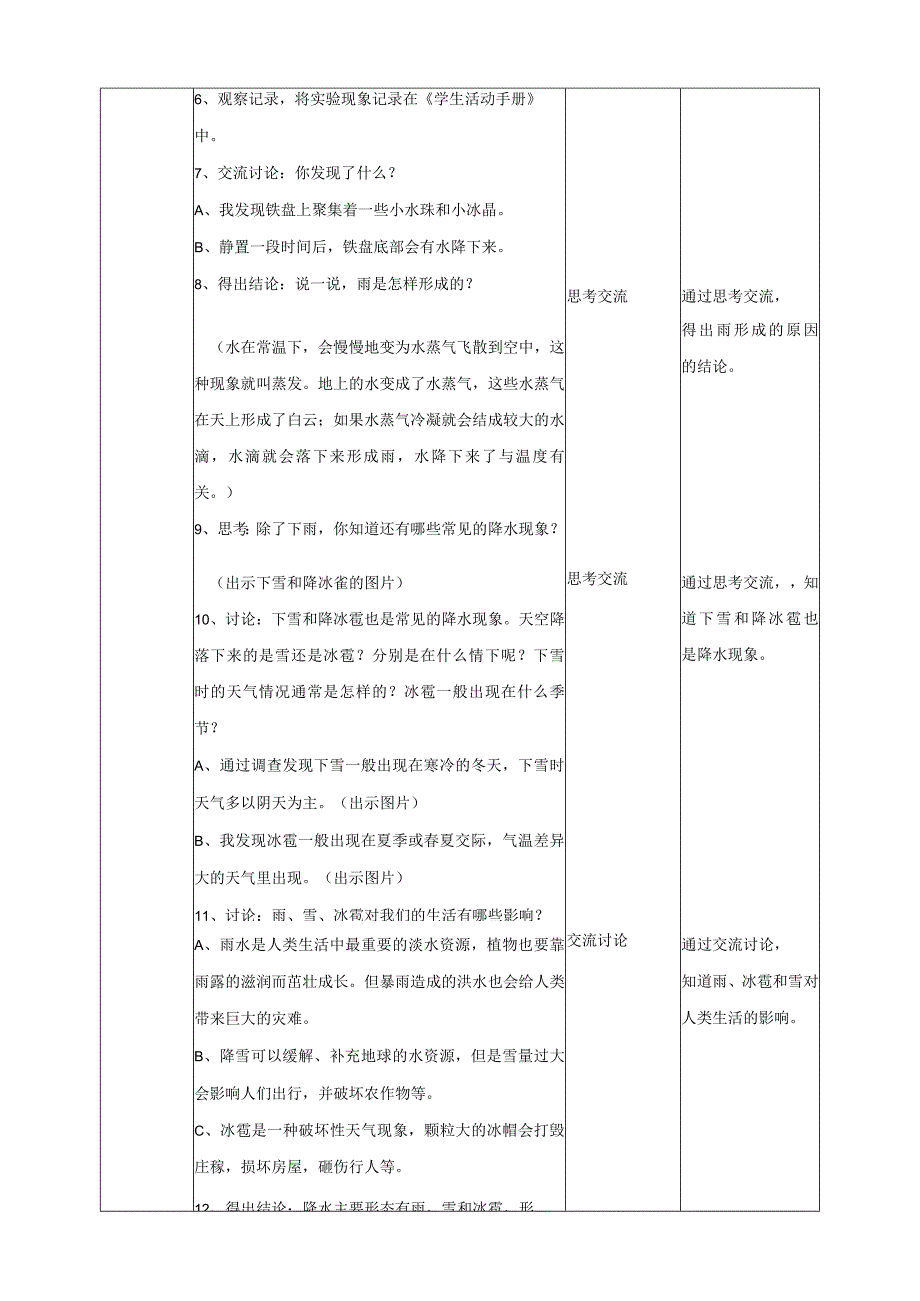 粤教版五年级科学上册《水降下来了》教案.docx_第3页