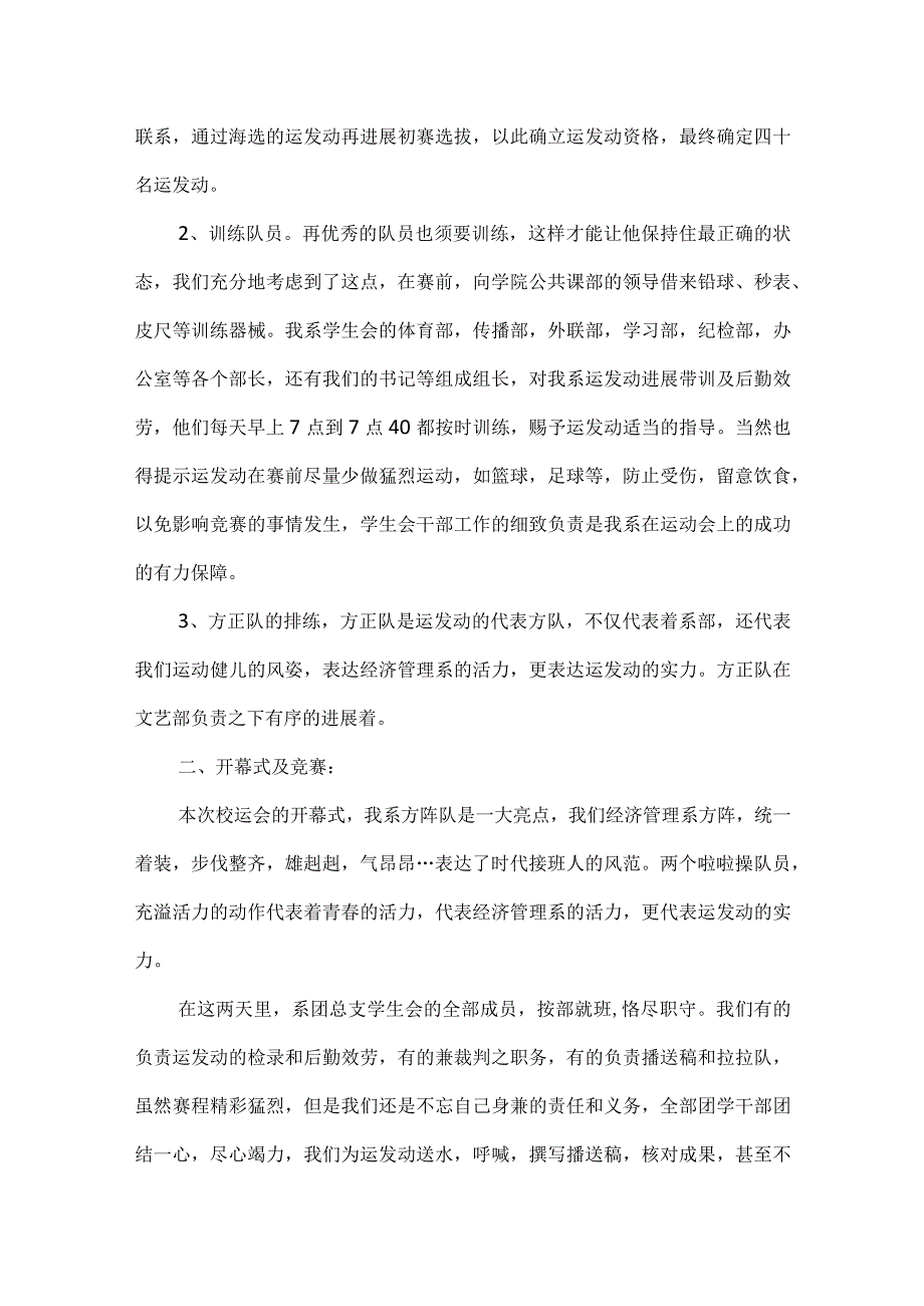 运动会活动总结报告2024年范文_运动会总结报告范文.docx_第2页