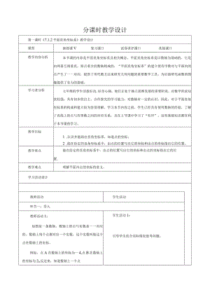 7.1.2（1）平面直角坐标系.docx