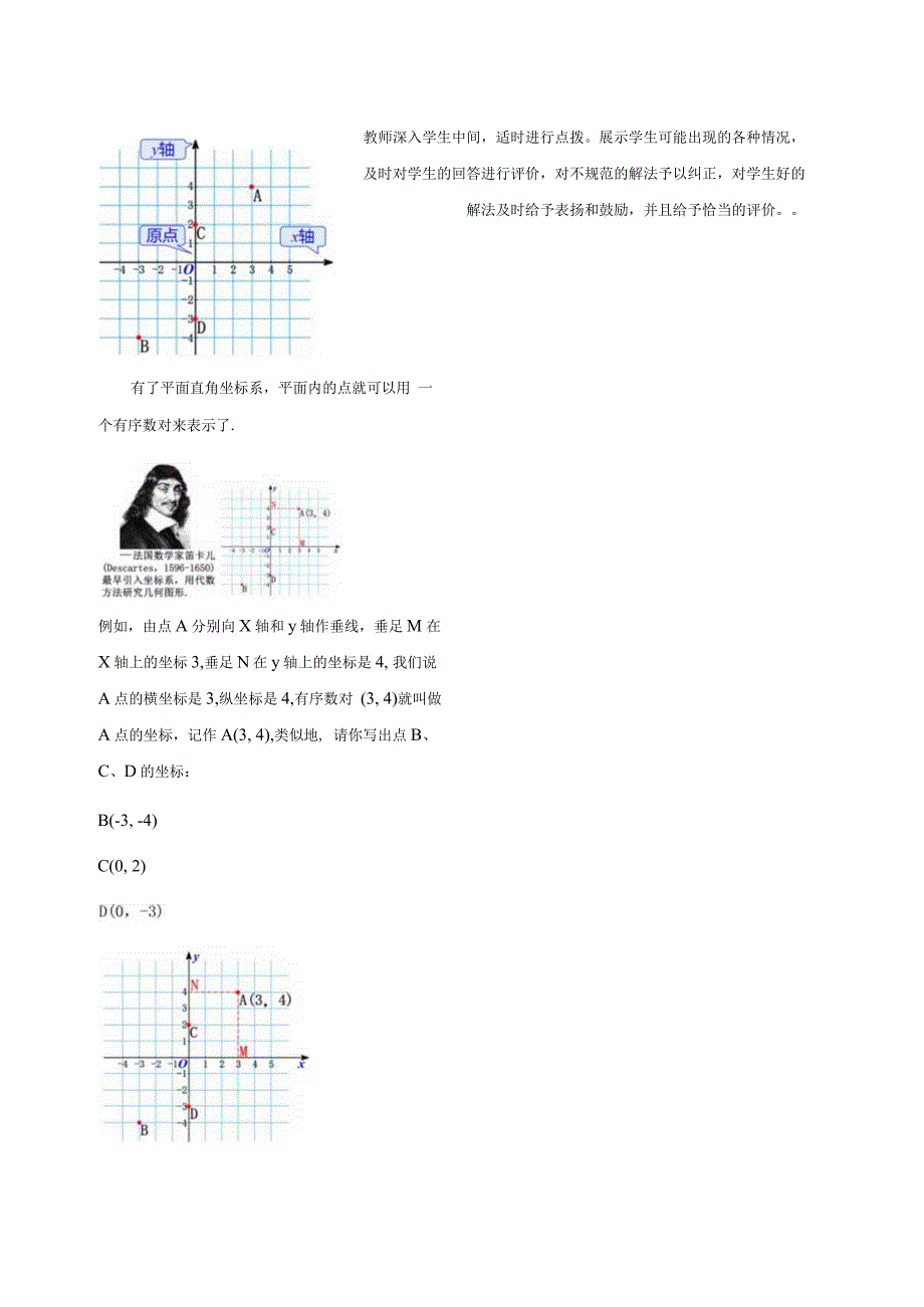 7.1.2（1）平面直角坐标系.docx_第3页