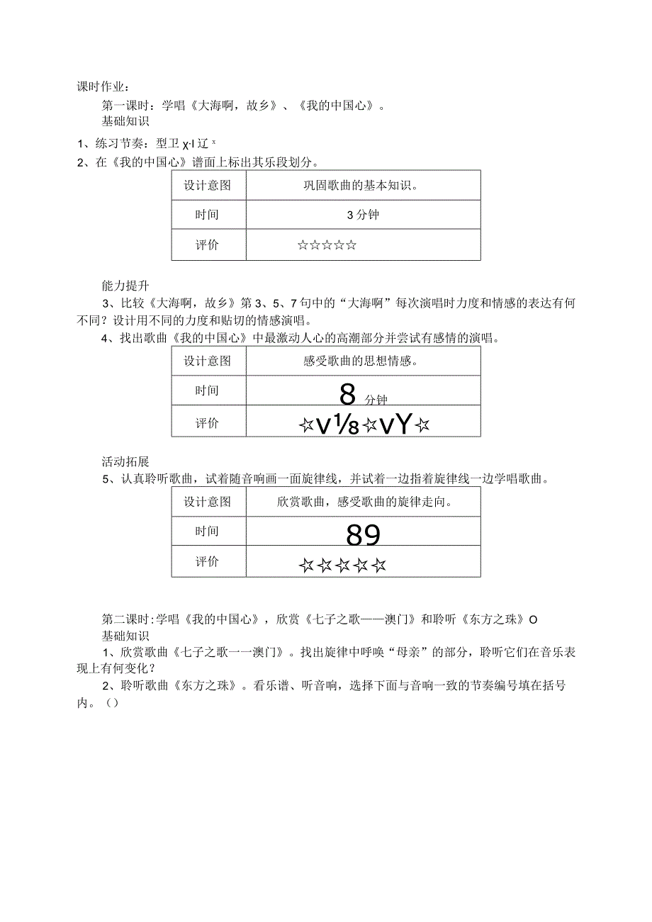 初中音乐第一单元《七子之歌》单元作业设计(4页).docx_第2页