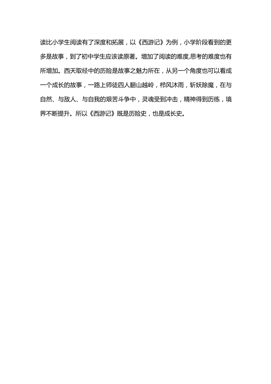 对课外阅读的一点思考.docx_第2页