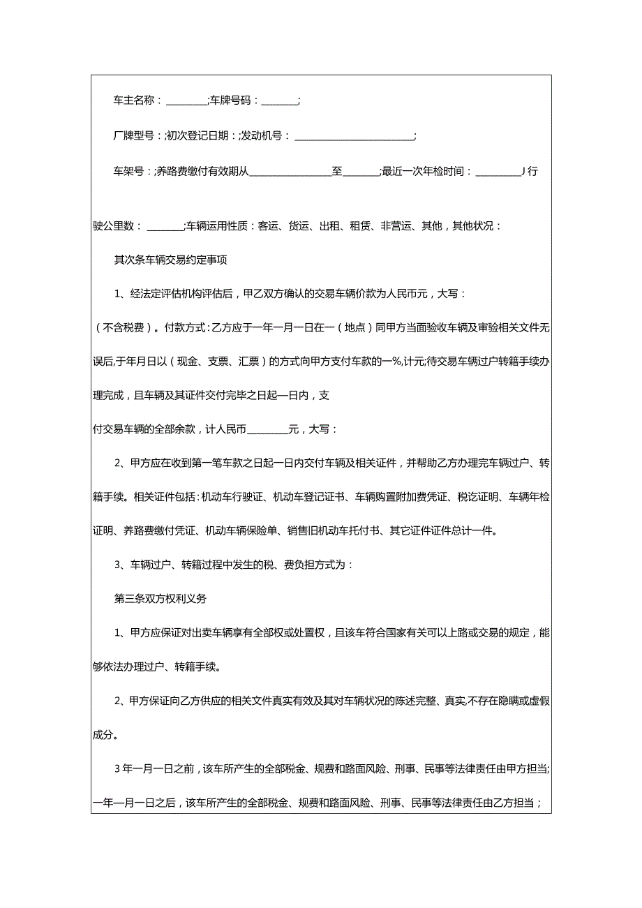 2024年旧机动车买卖合同篇.docx_第3页