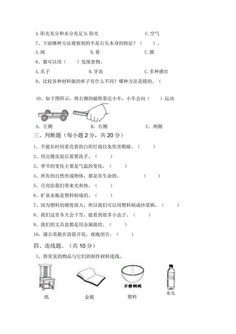 湘教版二年级科学上册期中试卷【附答案】.docx_第2页