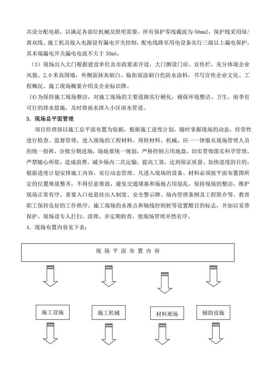 单层钢架厂房施工组织设计.doc_第3页