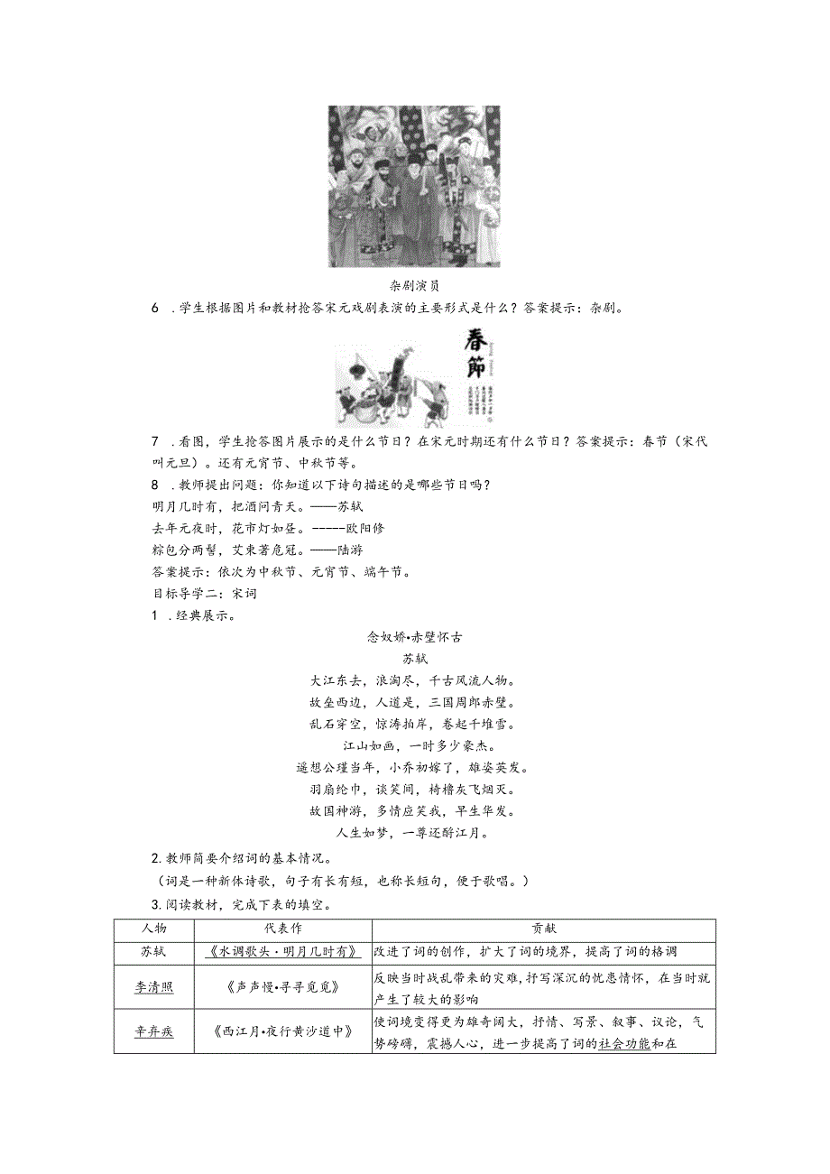 《宋元时期的都市和文化》教案.docx_第2页