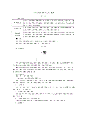 《宋元时期的都市和文化》教案.docx