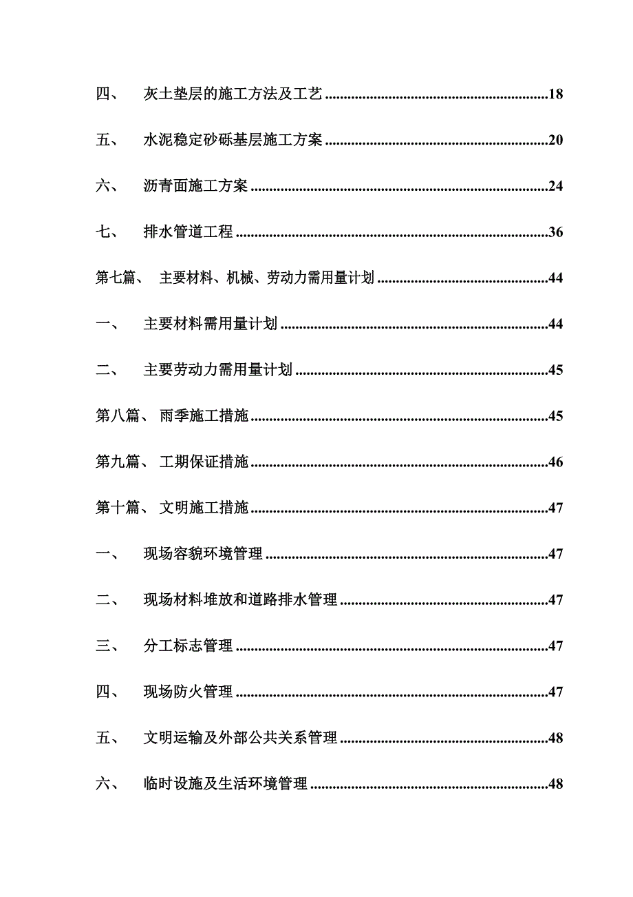 厂区次干道道路、排水、路灯工程施工组织设计.doc_第3页