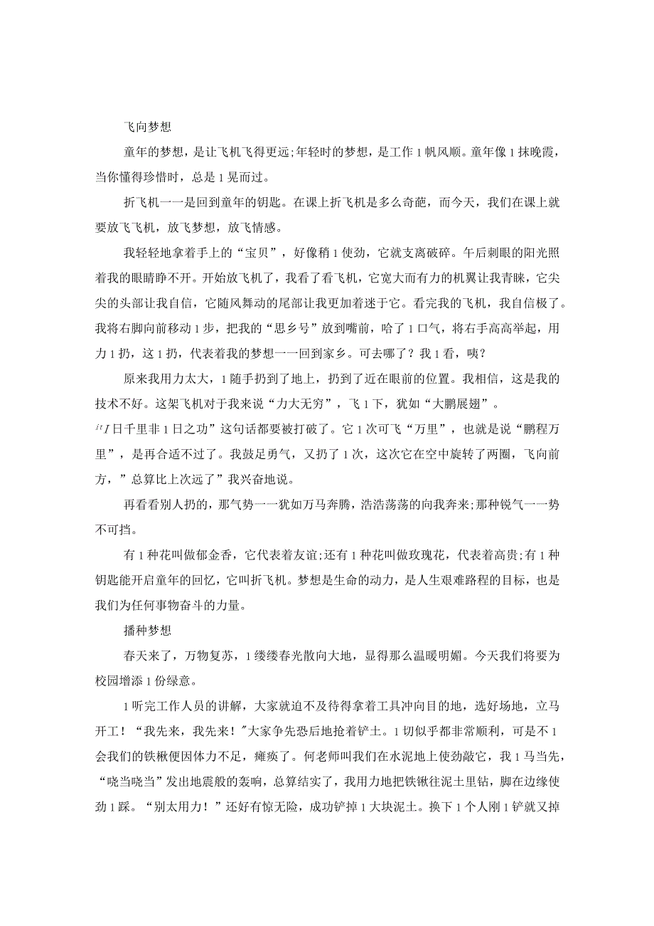 2024我们都是追梦人以追梦为主题的励志版本精选3篇.docx_第2页