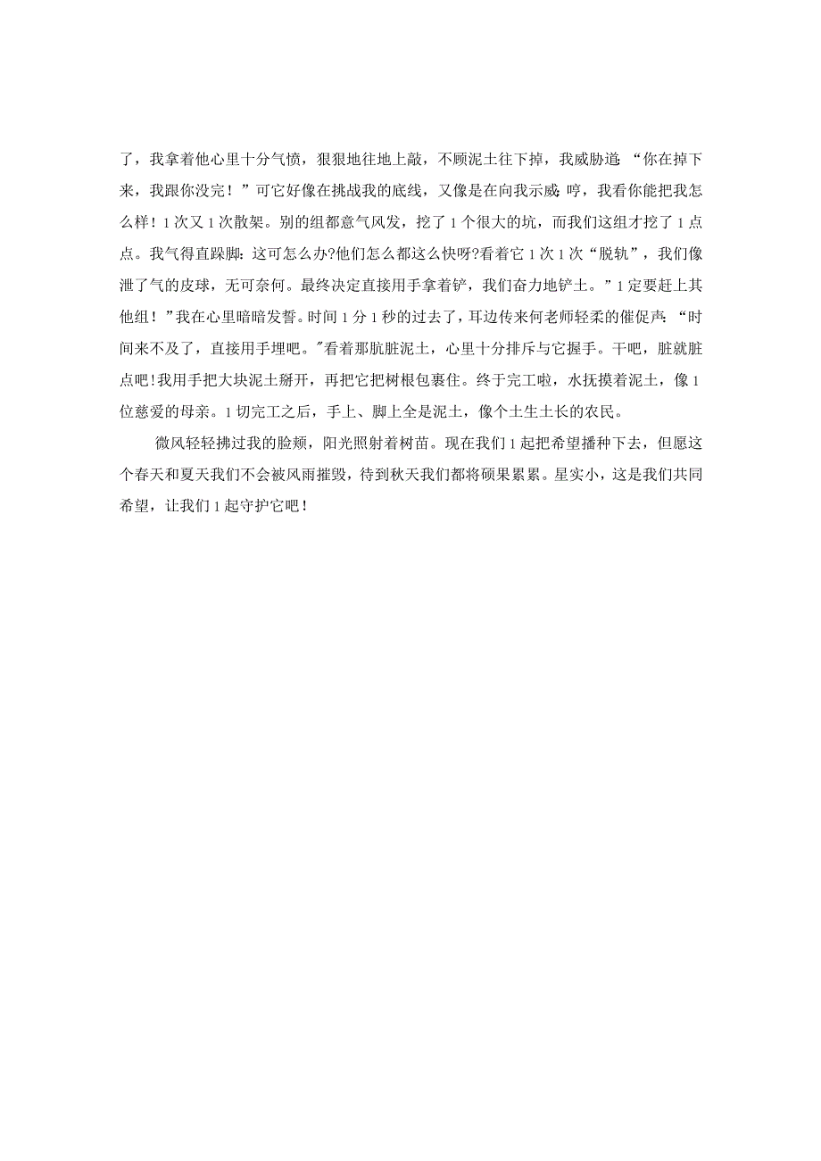 2024我们都是追梦人以追梦为主题的励志版本精选3篇.docx_第3页