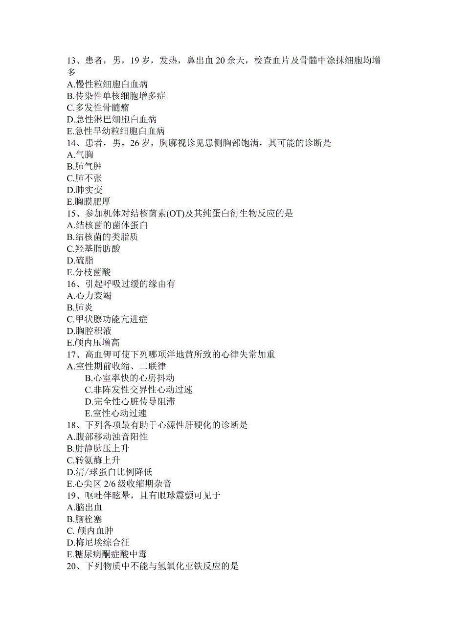 云南省2024年上半年主治医师(心内科)初级(师)试题.docx_第3页