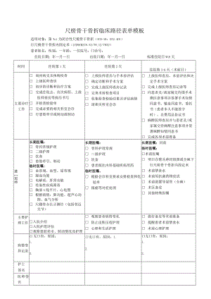 尺桡骨干骨折临床路径表单模板.docx