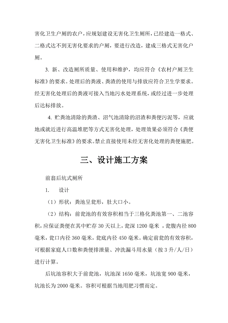 厕所改造施工组织设计部分.doc_第3页