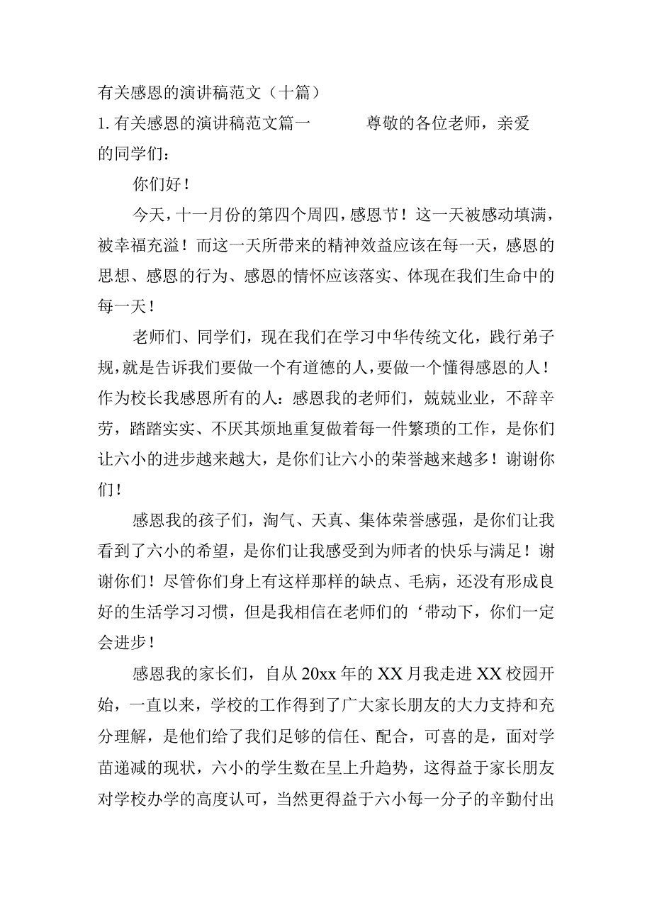 有关感恩的演讲稿范文（十篇）.docx_第1页