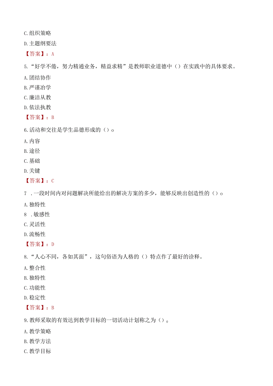 肇庆市德庆县教师招聘笔试真题2023.docx_第2页