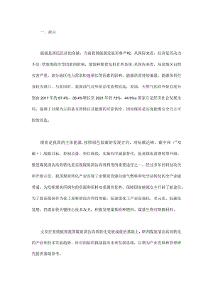 我国煤炭清洁高效转化发展研究.docx