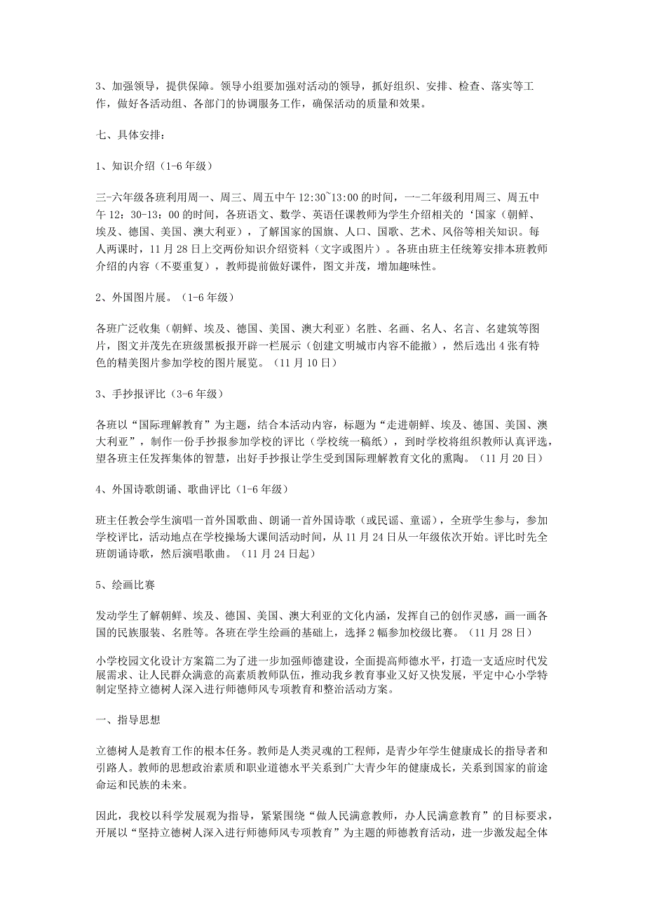 小学校园文化设计实施方案.docx_第2页