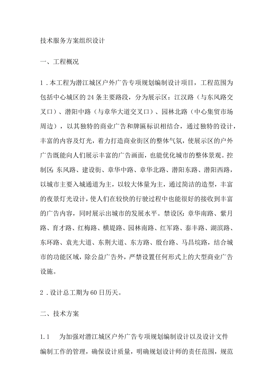 广告规划方案设计组织设计模板.docx_第1页