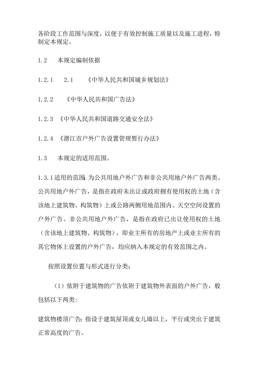 广告规划方案设计组织设计模板.docx_第2页