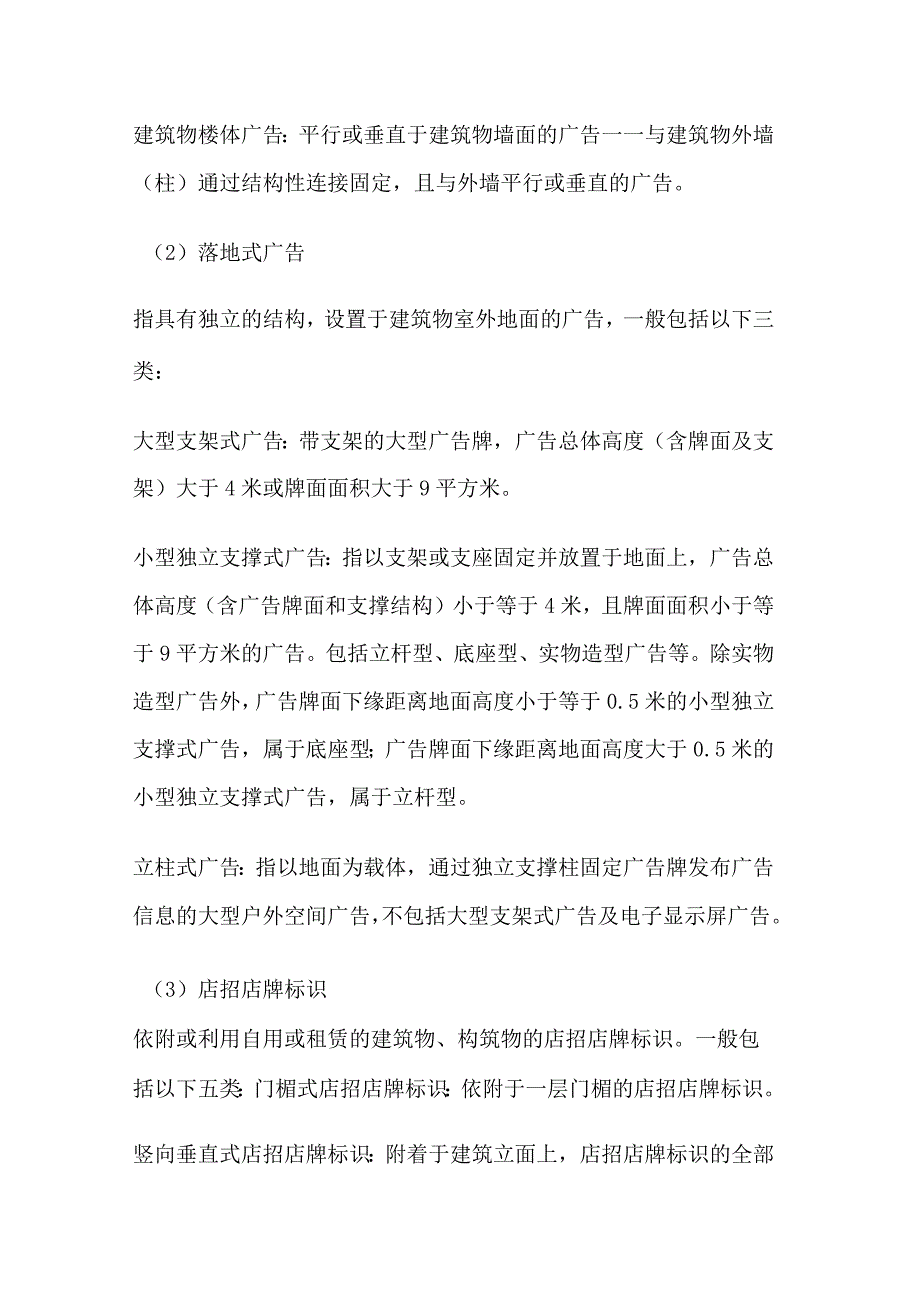 广告规划方案设计组织设计模板.docx_第3页