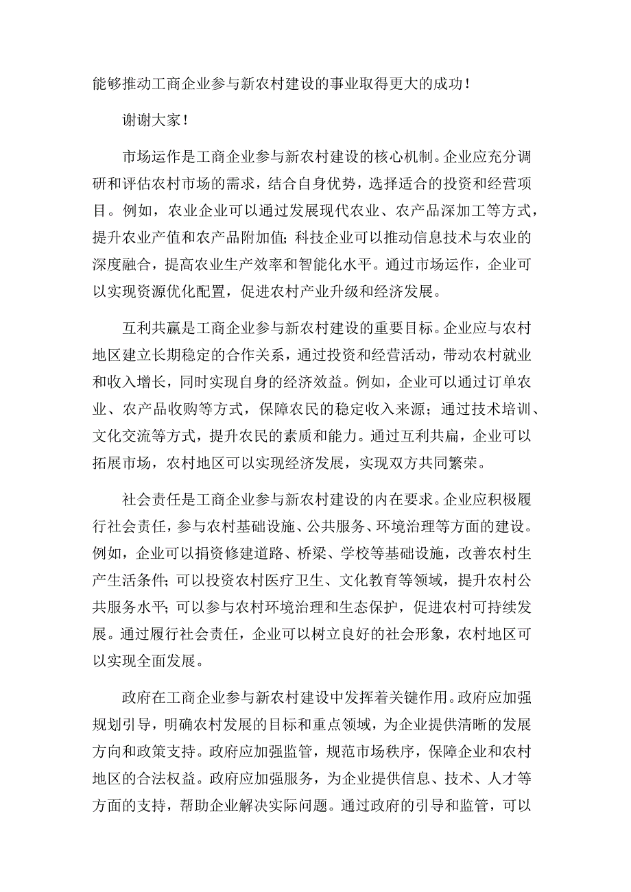 在工商企业参与_新农村建设座谈会上的讲话.docx_第2页