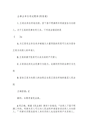 企事业单位考试题库（附答案）.docx