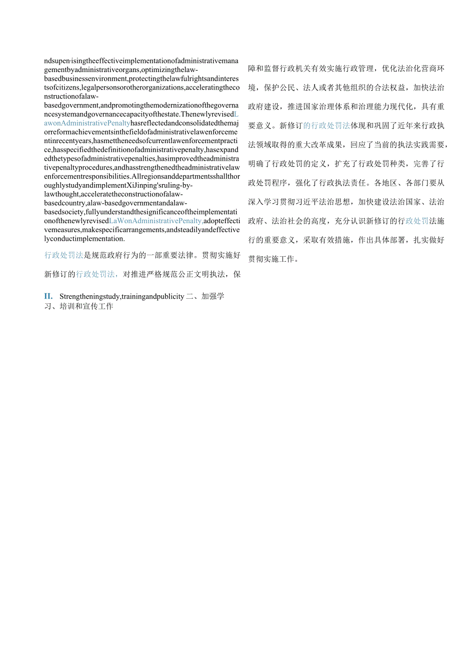 中英对照2021国务院关于进一步贯彻实施《中华人民共和国行政处罚法》的通知.docx_第2页
