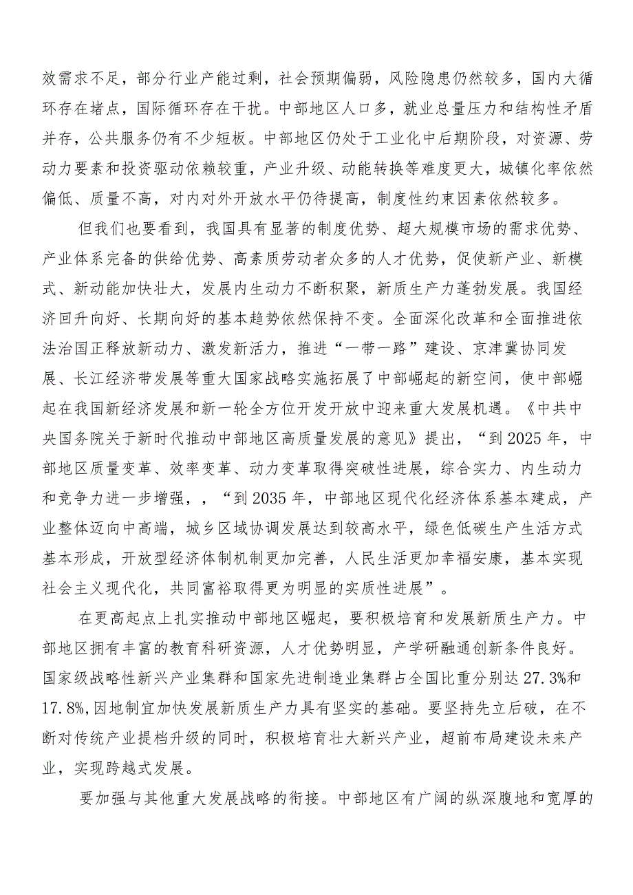 “在新时代推动中部地区崛起座谈会上的重要讲话”的学习研讨发言材料七篇.docx_第2页