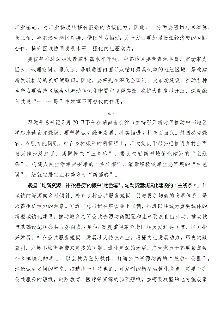 “在新时代推动中部地区崛起座谈会上的重要讲话”的学习研讨发言材料七篇.docx_第3页