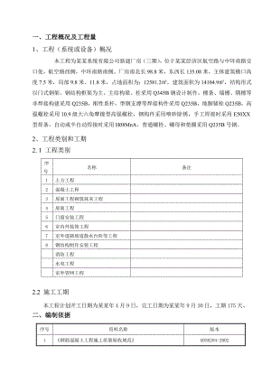 厂房装修施工方案1.doc