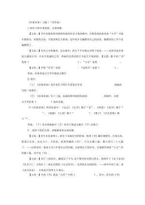 《经典常谈》习题1（带答案）.docx