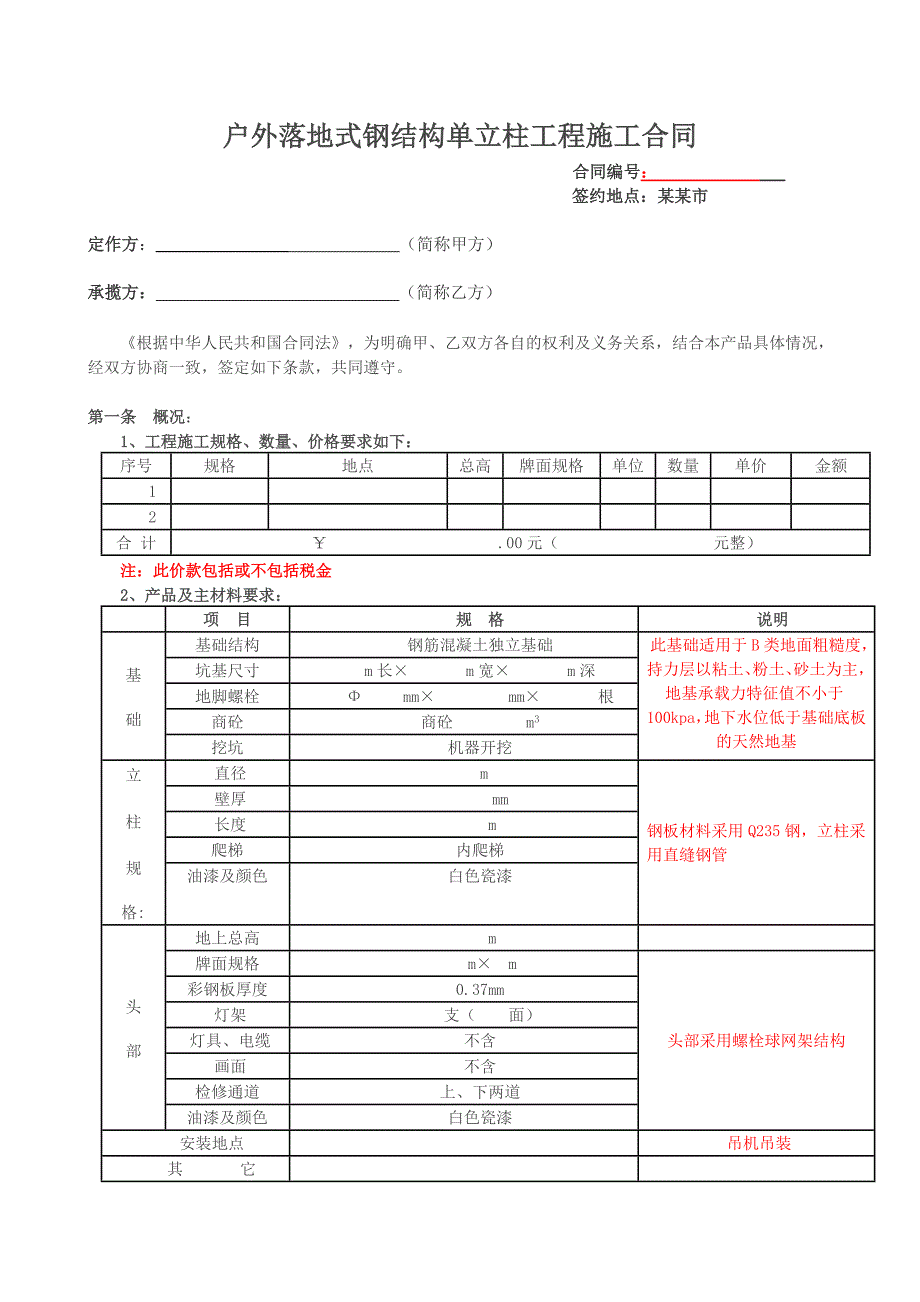 单立柱工程施工合同.doc_第2页