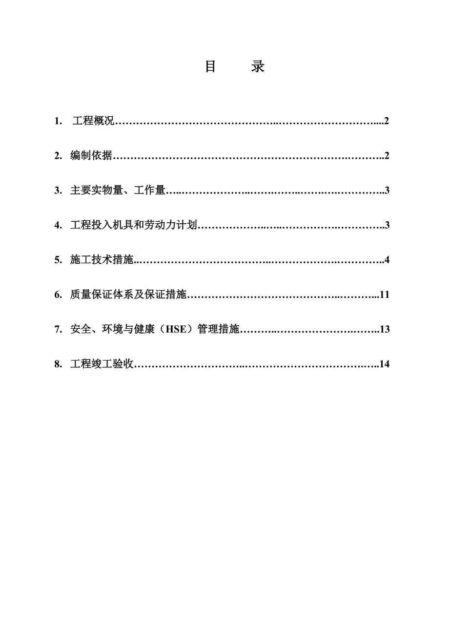 厂房电气安装施工方案#广东.doc_第2页