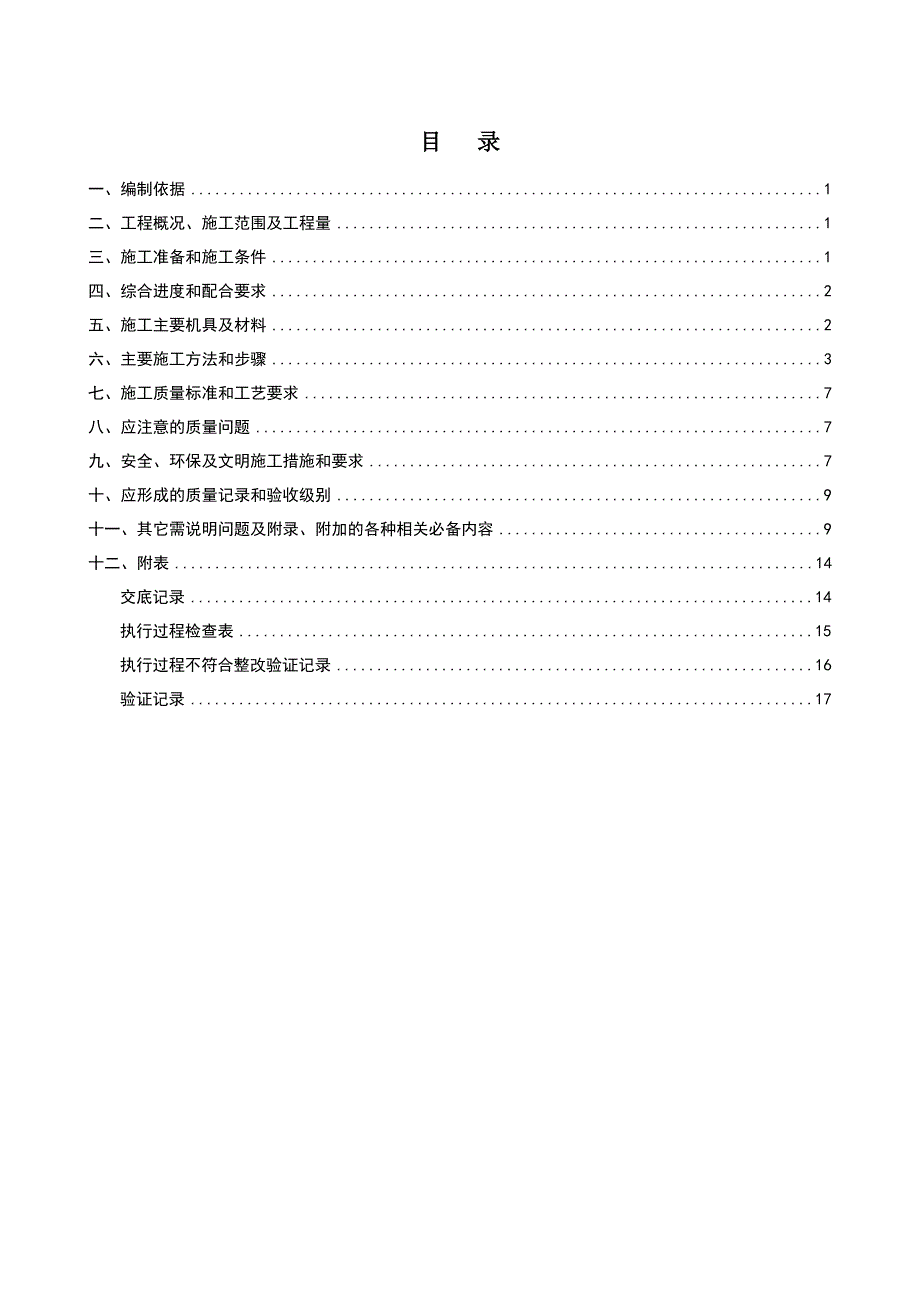 厂房道路施工方案2.doc_第2页